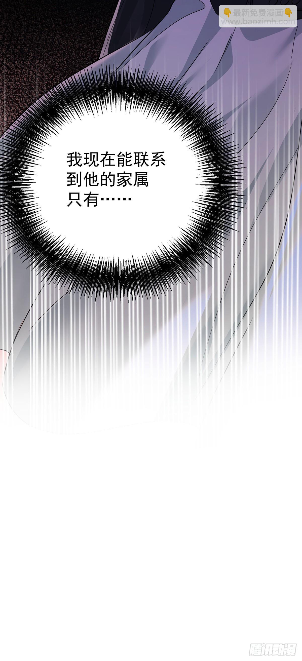 第43话 联系家属(1/2)-第45话