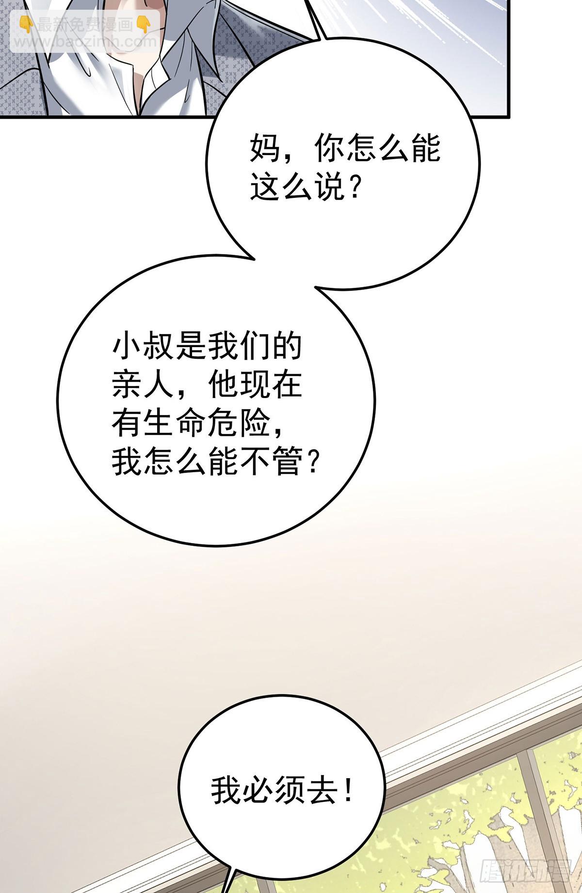 第43话 联系家属(1/2)-第45话