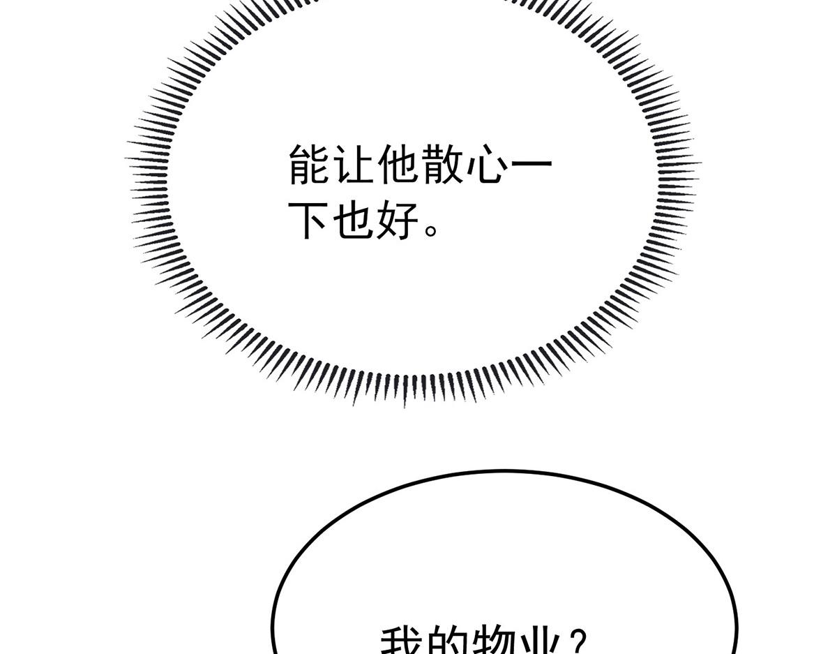 分手後和前任的小叔HE了 - 第61話 什麼時候有下一代(4/5) - 8