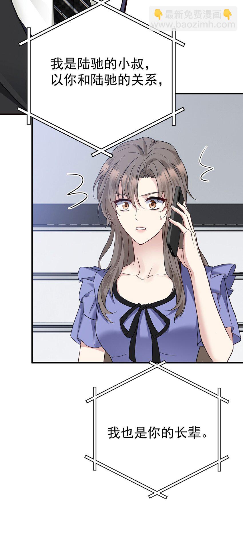 第8话 我是你&ldquo;小叔&rdquo;-第9话