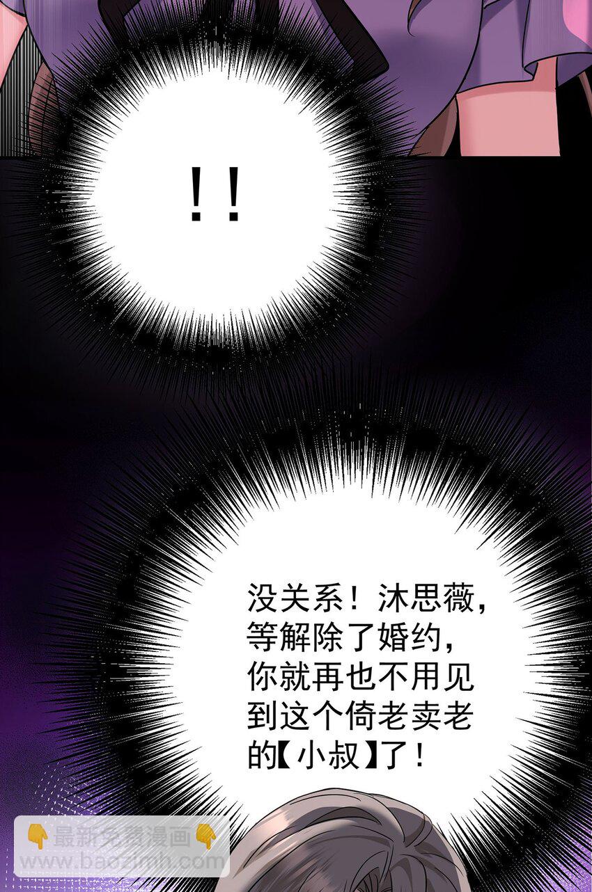 第8话 我是你&ldquo;小叔&rdquo;-第9话