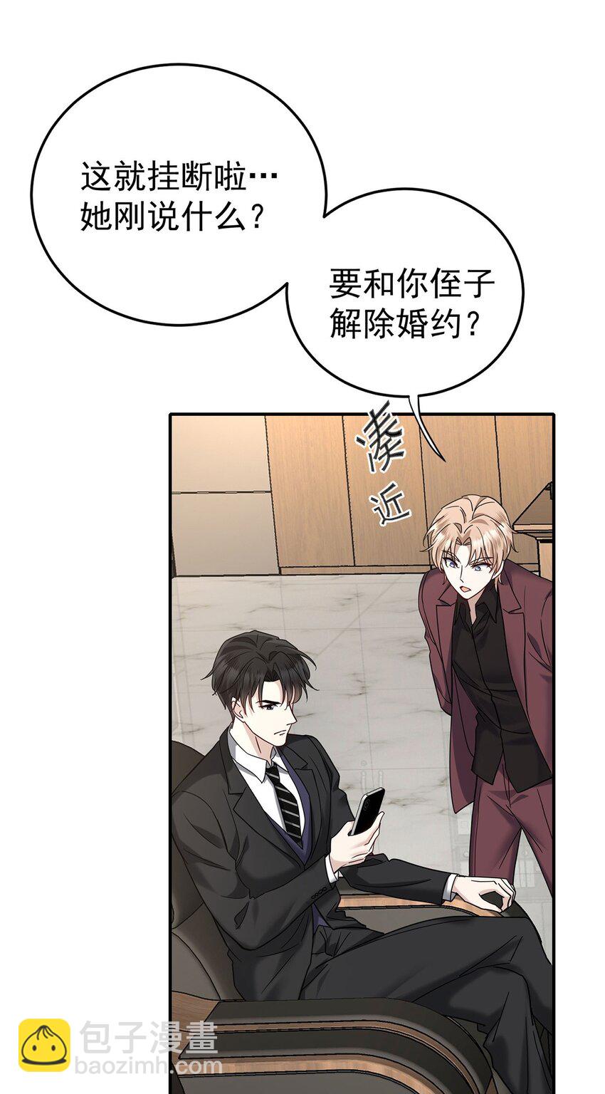 第8话 我是你&ldquo;小叔&rdquo;-第9话