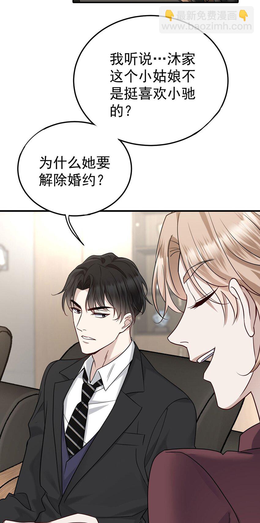 第8话 我是你&ldquo;小叔&rdquo;-第9话