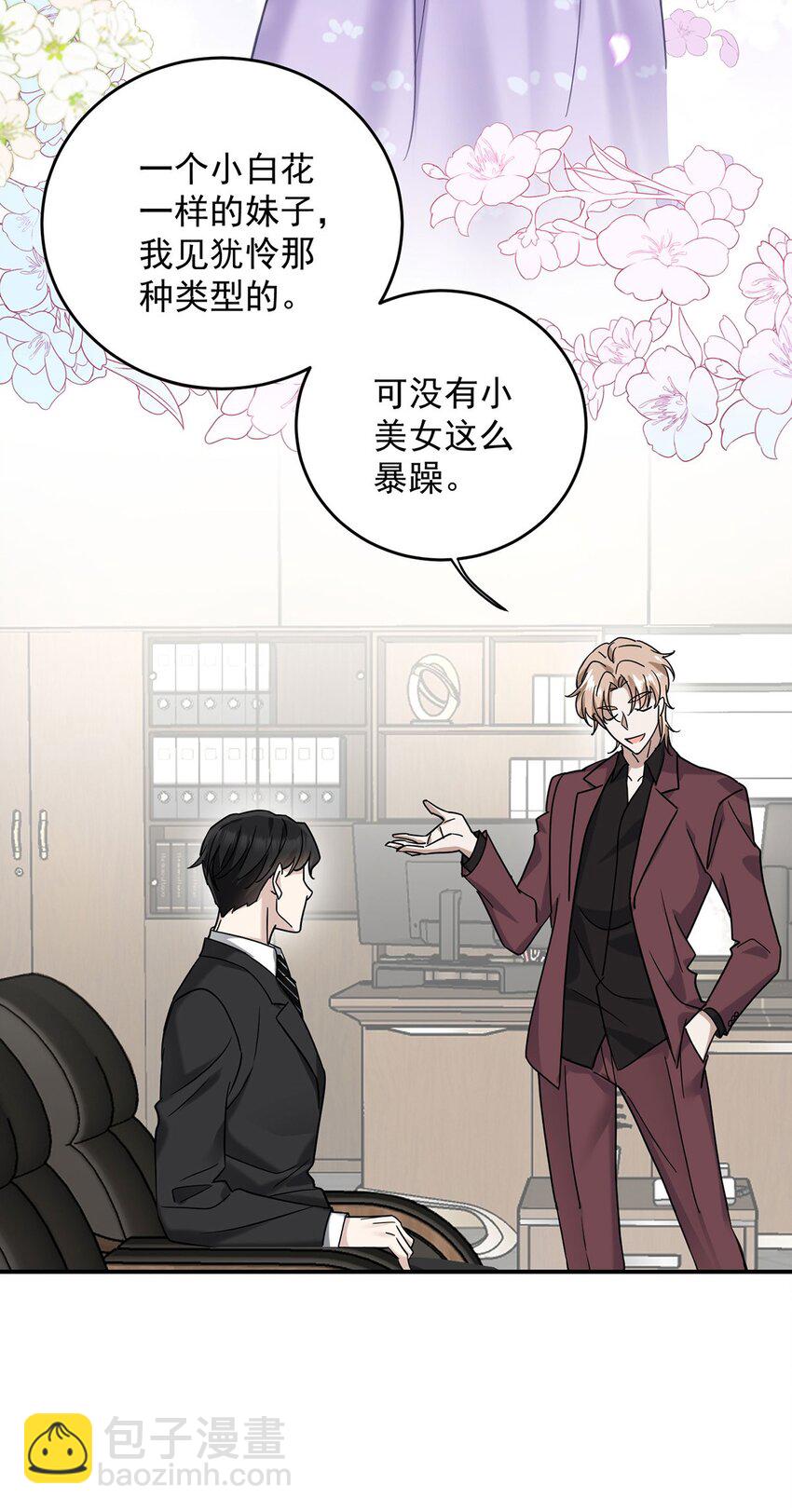 第8话 我是你&ldquo;小叔&rdquo;-第9话