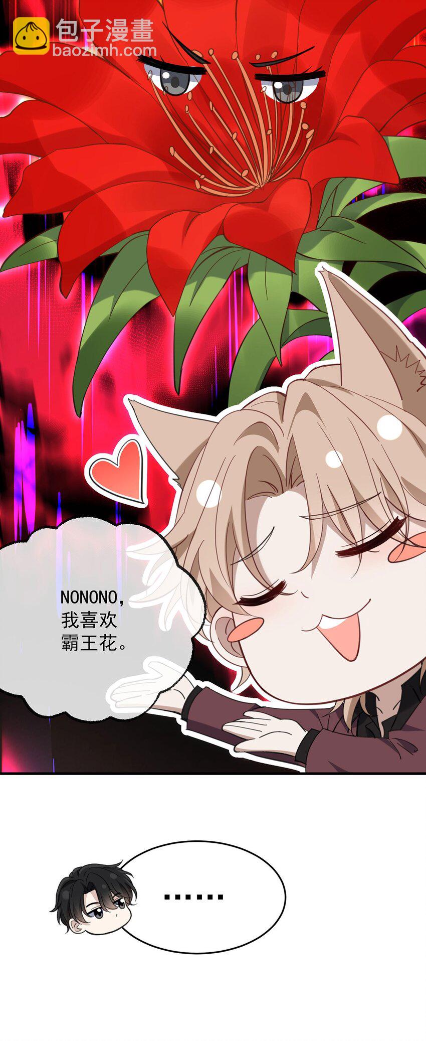 第8话 我是你&ldquo;小叔&rdquo;-第9话