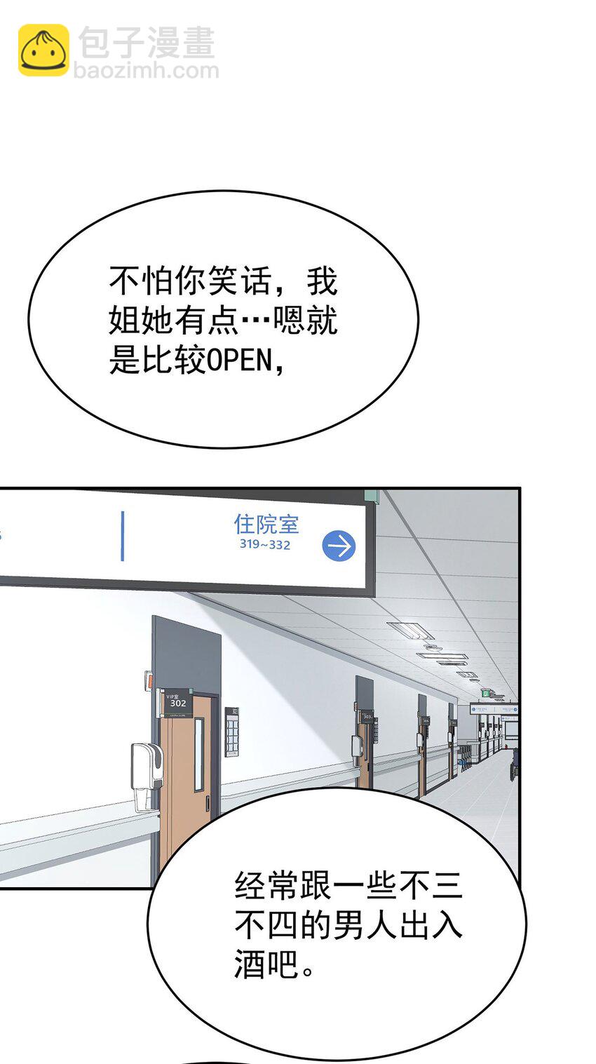 第8话 我是你&ldquo;小叔&rdquo;-第9话