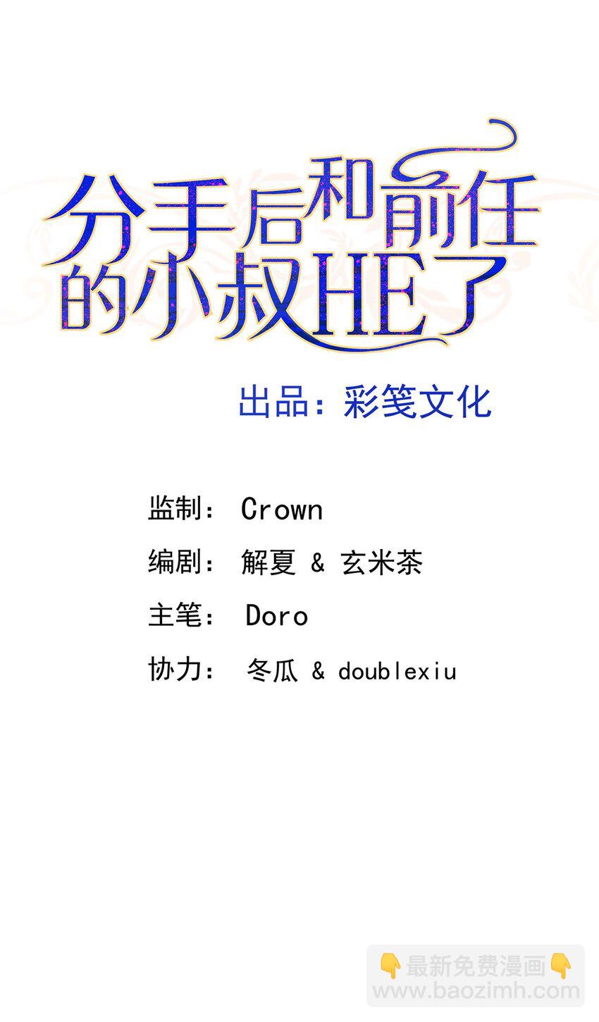 第8话 我是你&ldquo;小叔&rdquo;-第9话