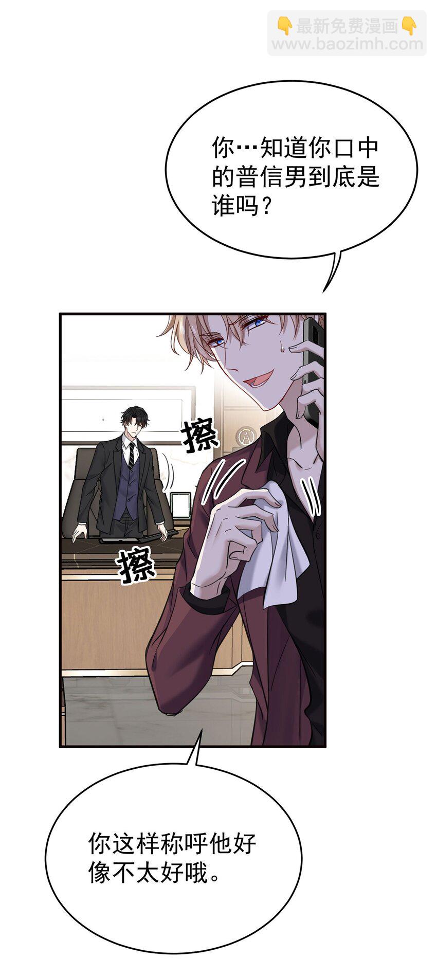 第8话 我是你&ldquo;小叔&rdquo;-第9话