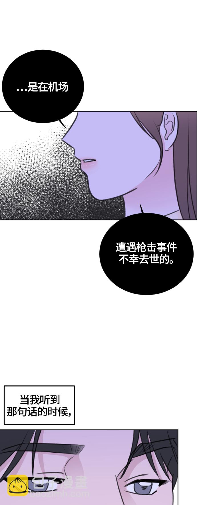 分手後社內結婚 - 第46話 - 4