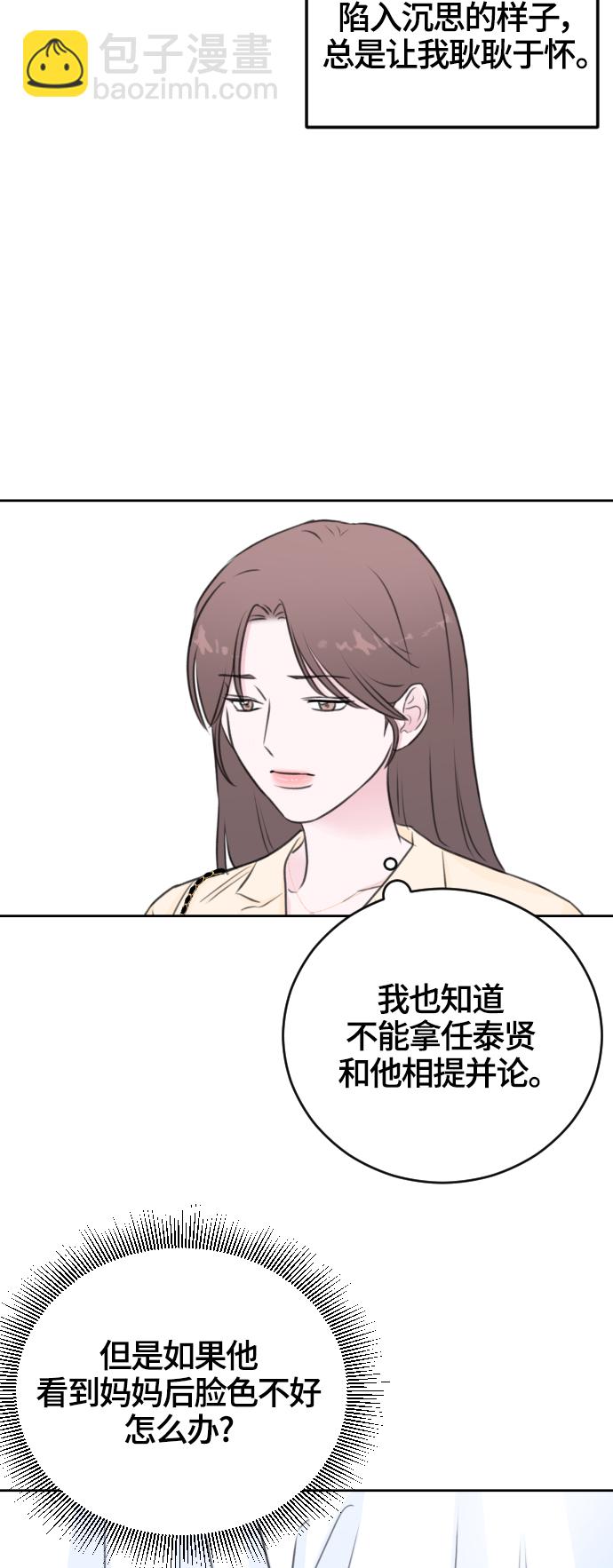 分手後社內結婚 - 第46話 - 3