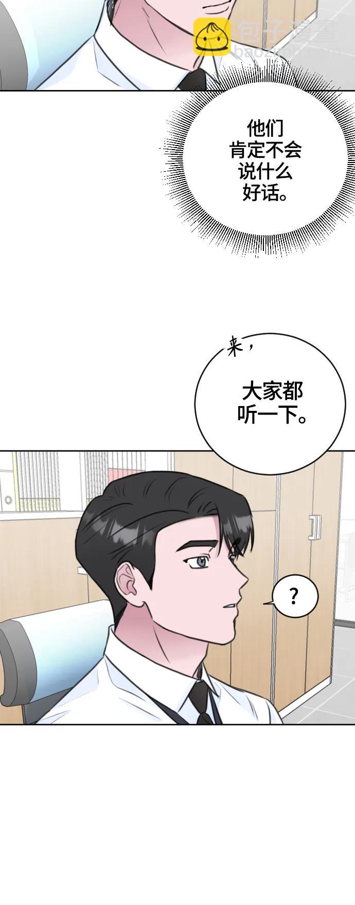 分手後社內結婚 - 第49話 - 7