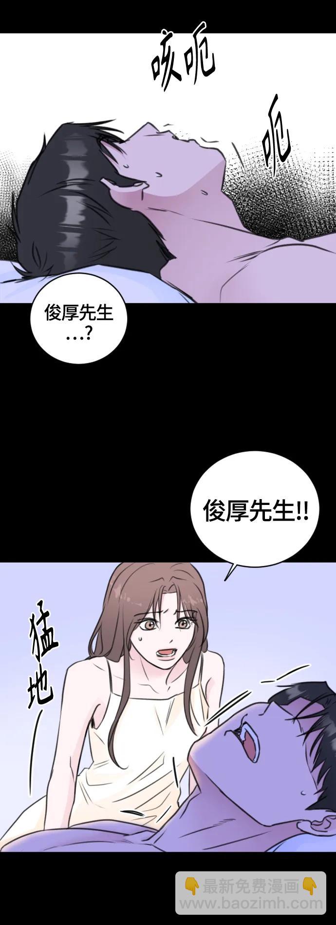 分手後社內結婚 - 第51話 - 3