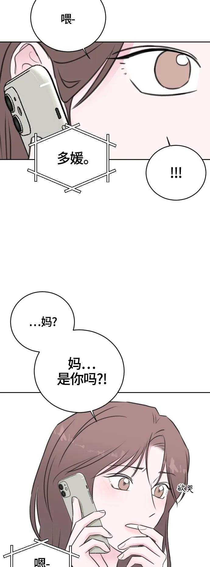 分手後社內結婚 - 第53話 - 2