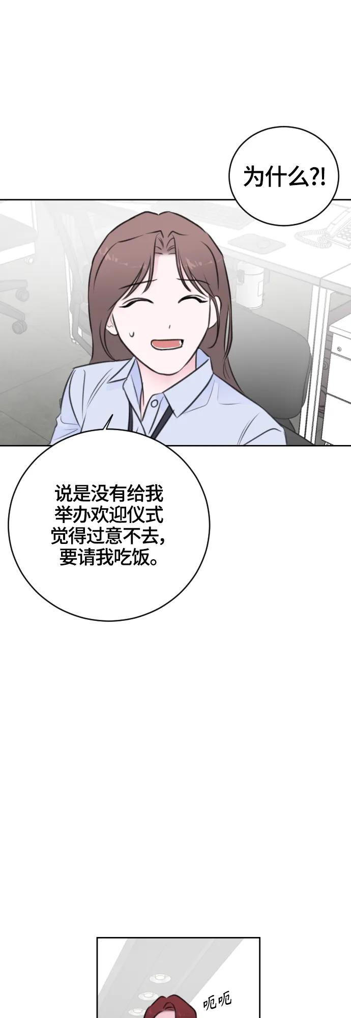 分手後社內結婚 - 第53話 - 3