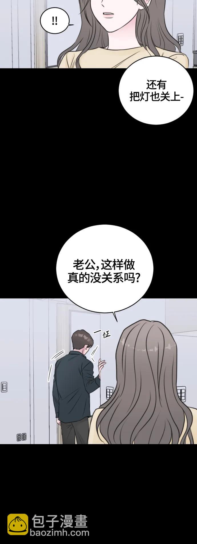 分手後社內結婚 - 第55話 - 4