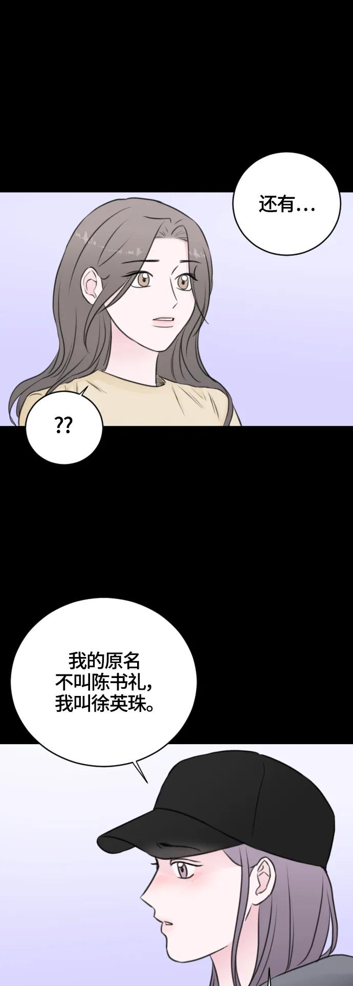 分手後社內結婚 - 第55話 - 6