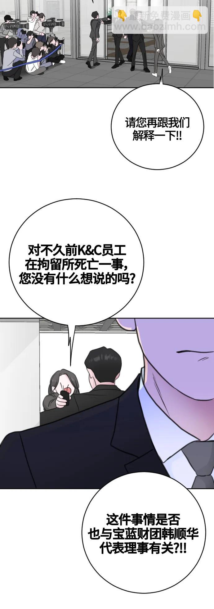 分手後社內結婚 - 第59話 - 1