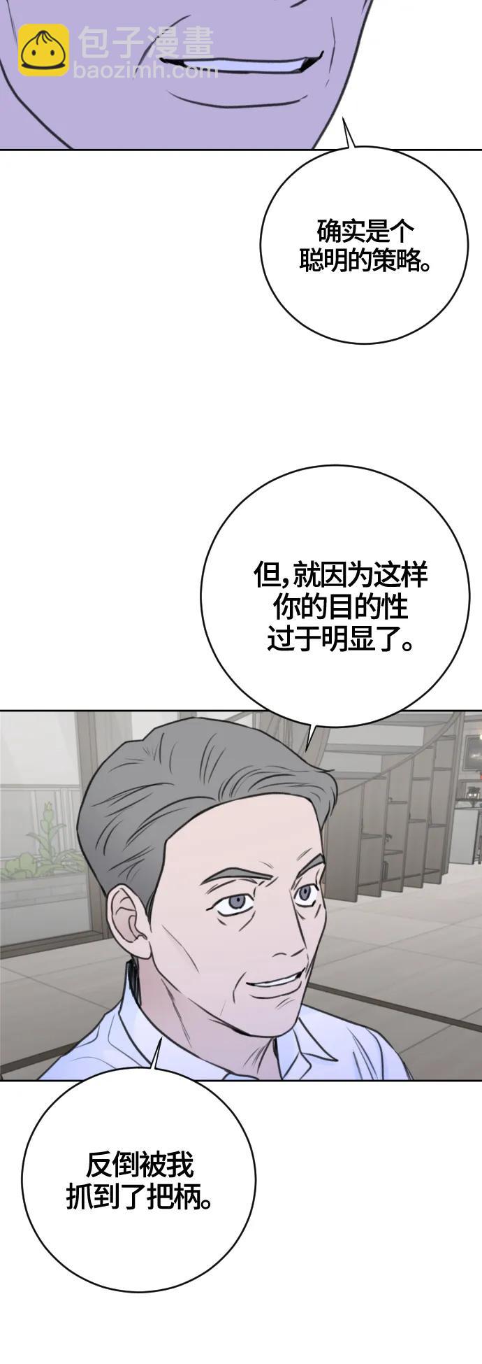 分手後社內結婚 - 第61話 - 3