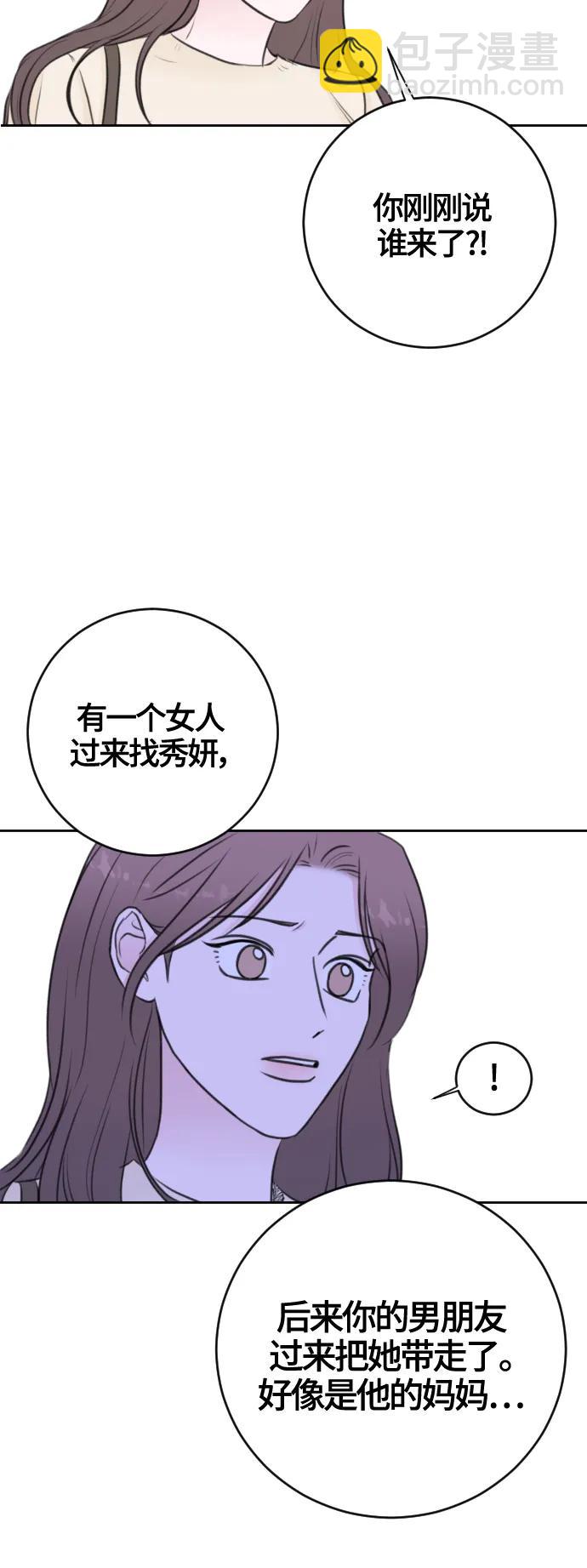 分手後社內結婚 - 第61話 - 3