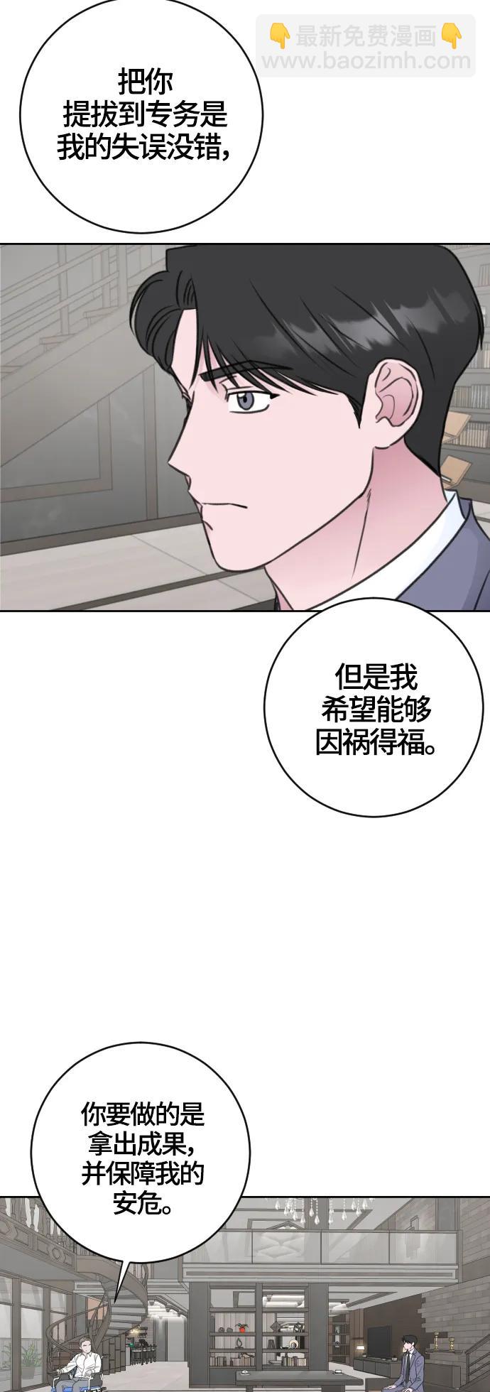 分手後社內結婚 - 第61話 - 2