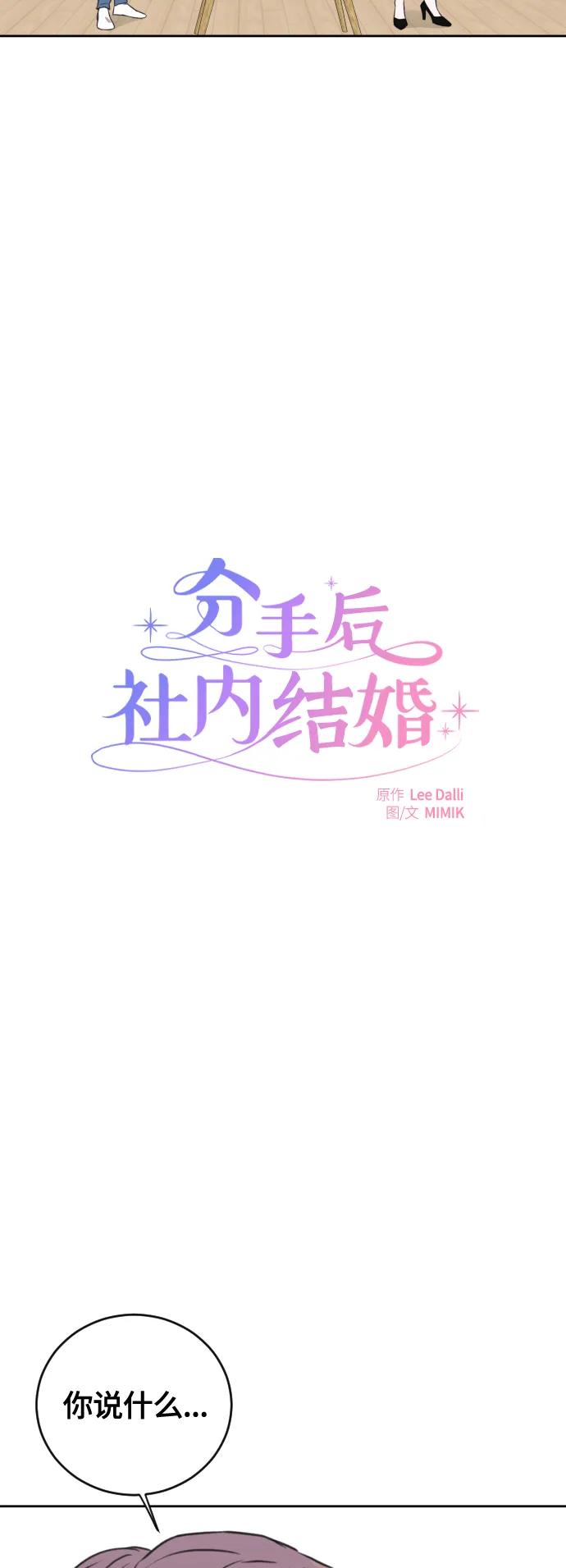 分手後社內結婚 - 第63話 - 3