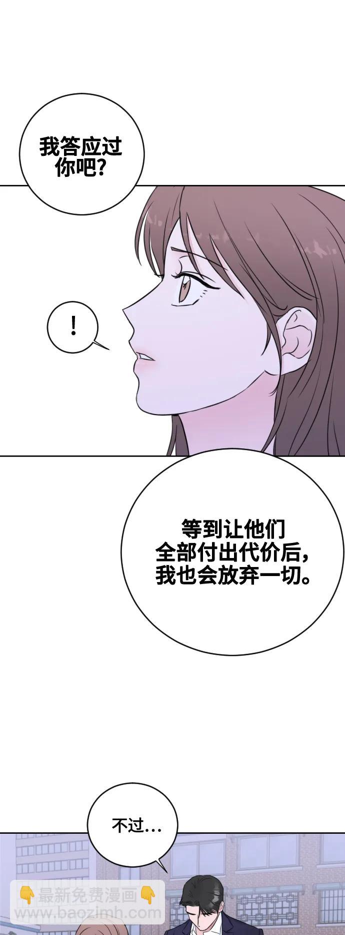 分手後社內結婚 - 第67話(最終話）(1/2) - 6