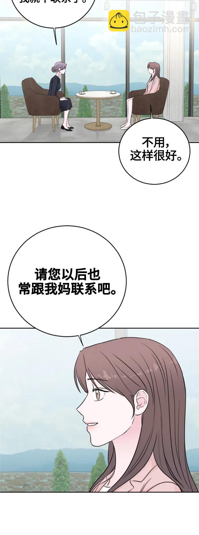 分手後社內結婚 - 第67話(最終話）(1/2) - 1