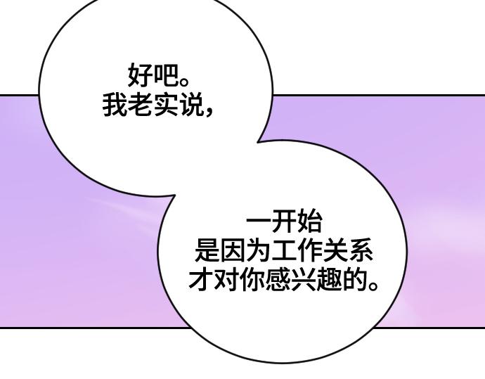 分手後社內結婚 - 第13話(2/5) - 7