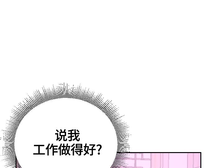 分手後社內結婚 - 第13話(2/5) - 8