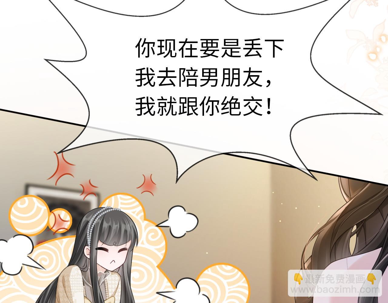 分手後她成了熱搜女王 - 01 我們分手吧(1/3) - 2