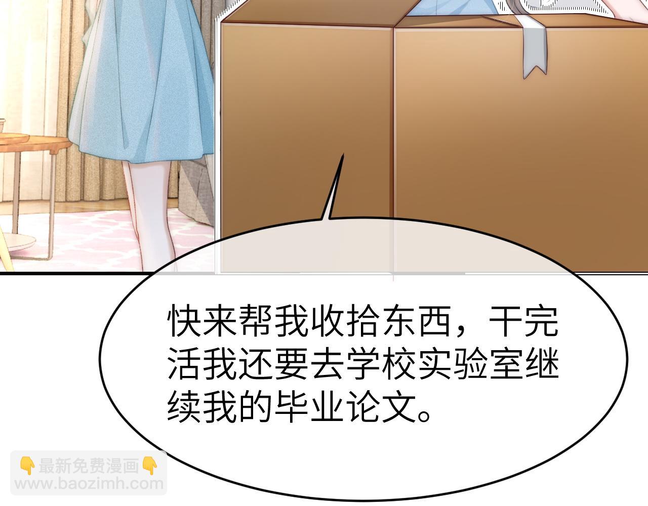 分手后她成了热搜女王 - 13 我带你走(1/3) - 4