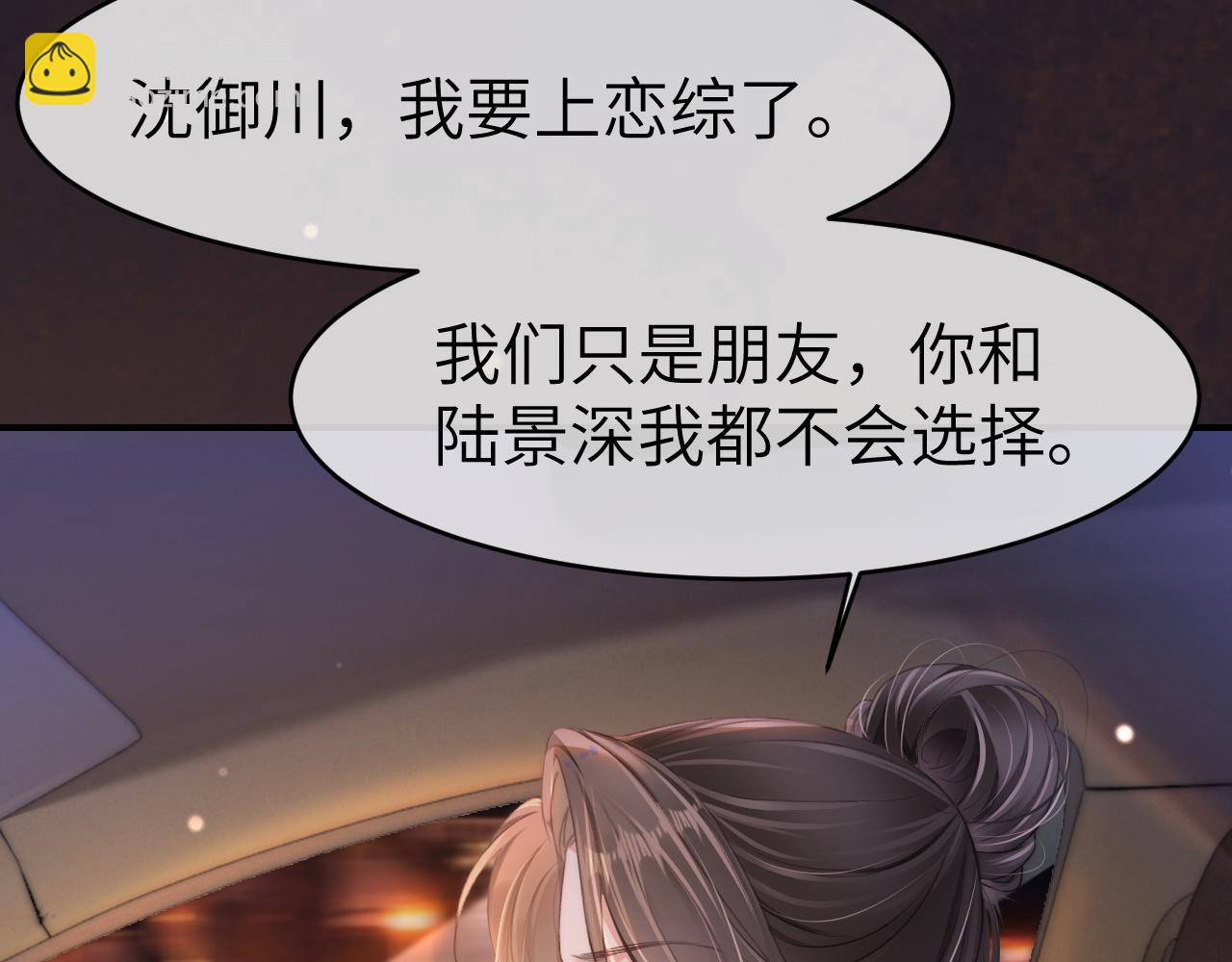 19 恋综上线(1/3)-第19话