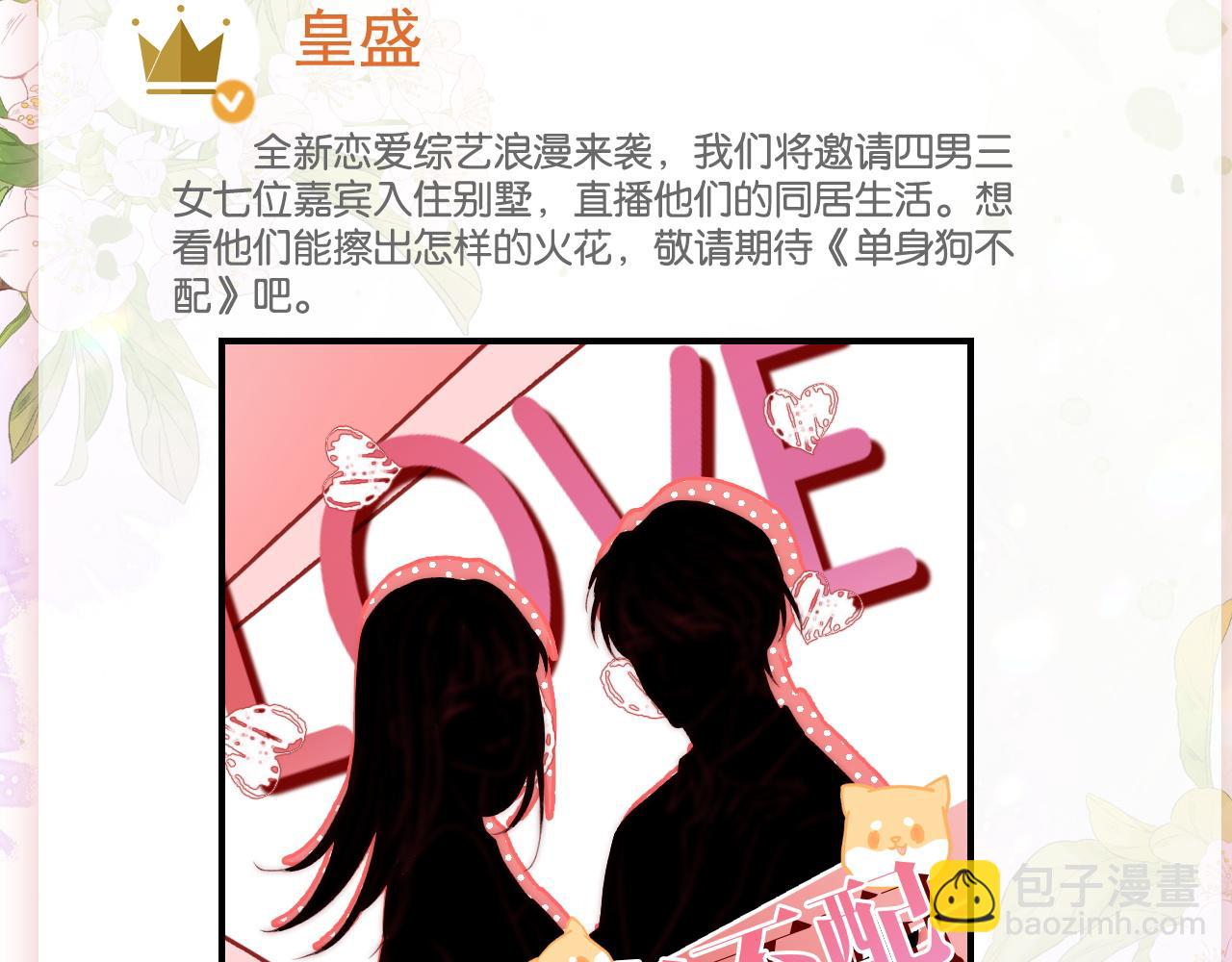 19 恋综上线(1/3)-第19话