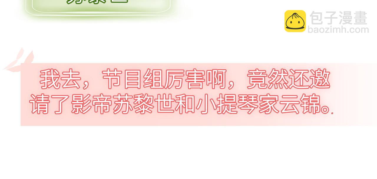 19 恋综上线(1/3)-第19话