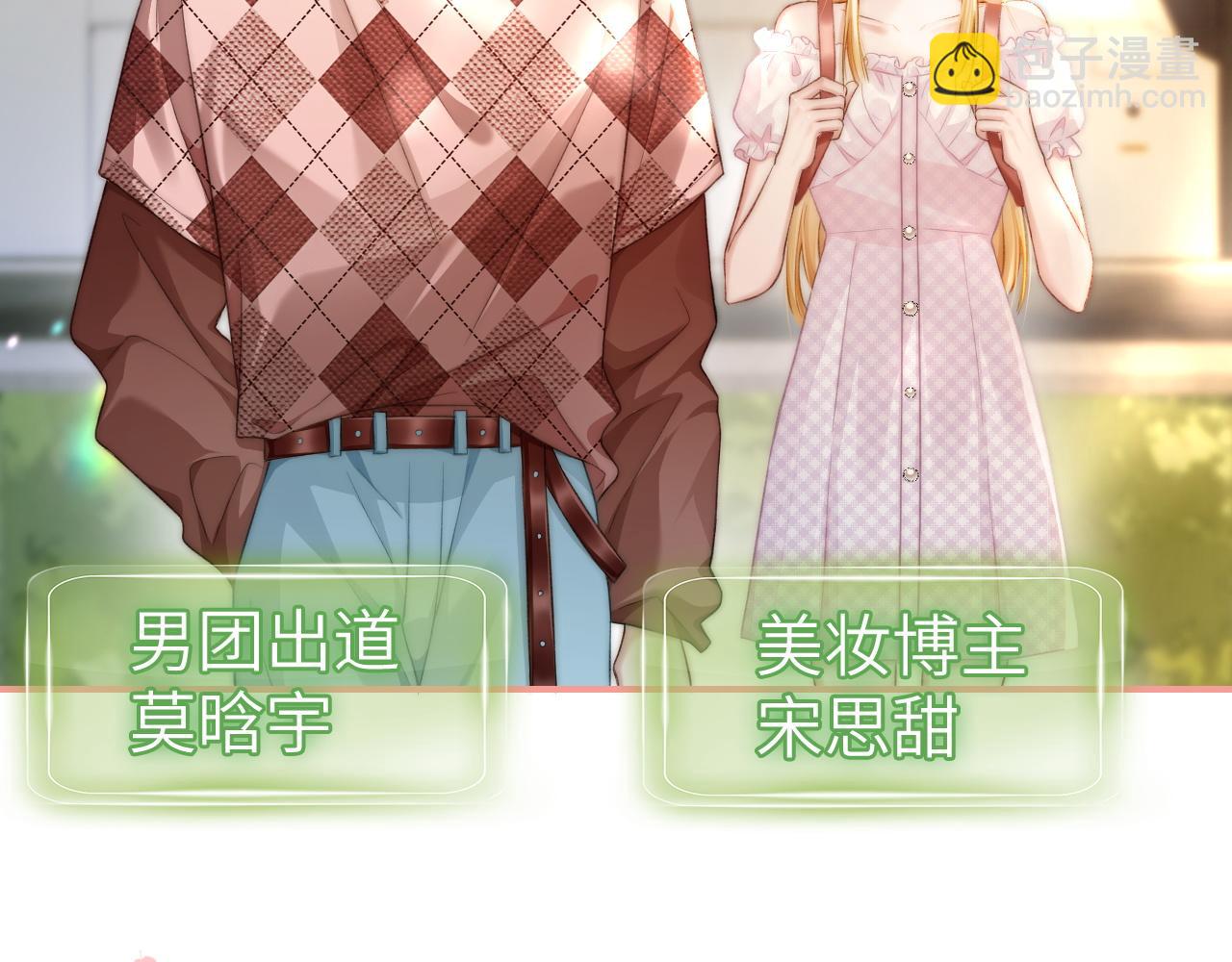 19 恋综上线(1/3)-第19话