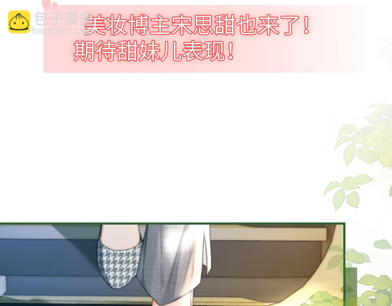 19 恋综上线(1/3)-第19话