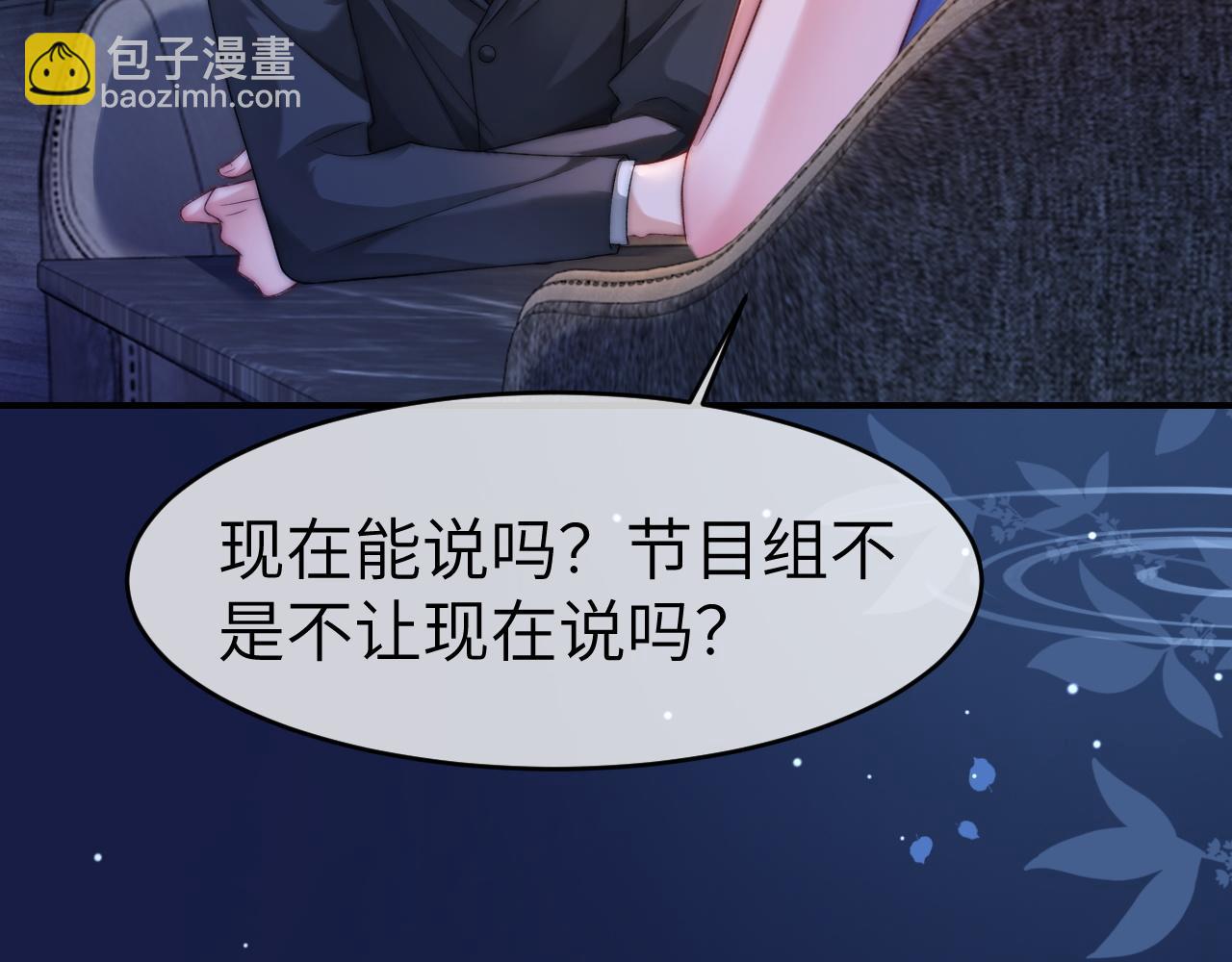 分手后她成了热搜女王 - 21 心仪的男嘉宾？(2/3) - 7