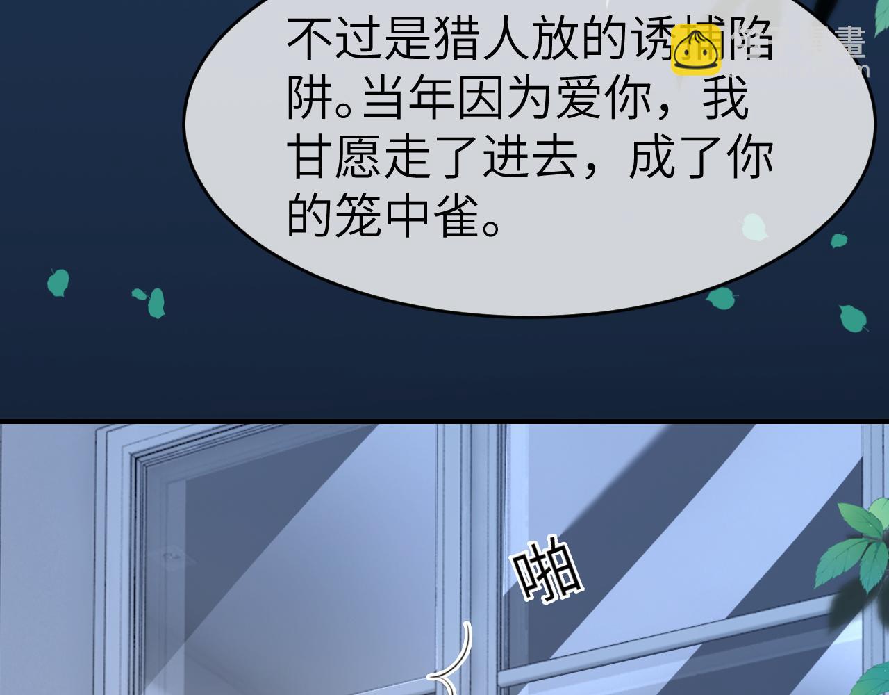 23 不会再迈入你的笼子(1/3)-第23话