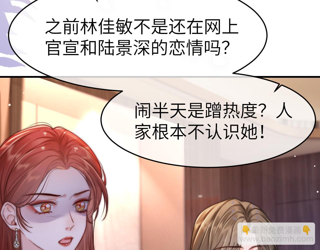 分手后她成了热搜女王 - 27 钞能力追妻(2/3) - 3