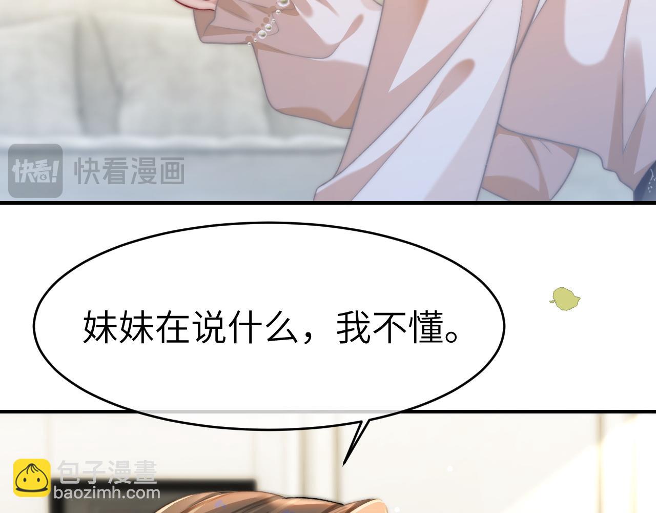 31 绿茶遭打脸(1/3)-第31话