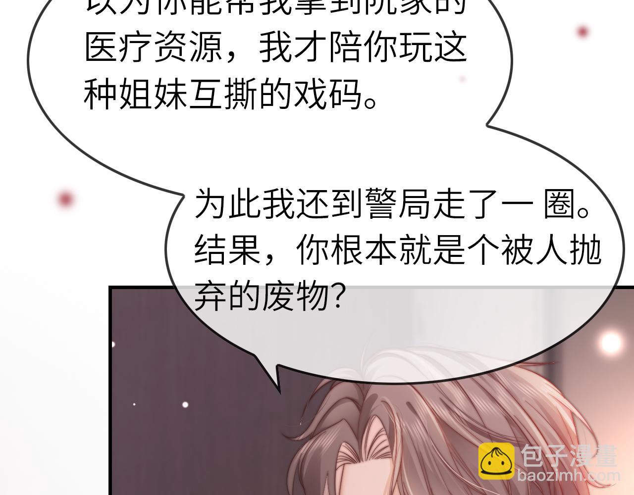 39 男主解救(1/2)-第39话