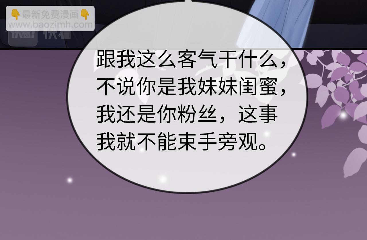 分手後她成了熱搜女王 - 07 滾出我的視線(1/3) - 4