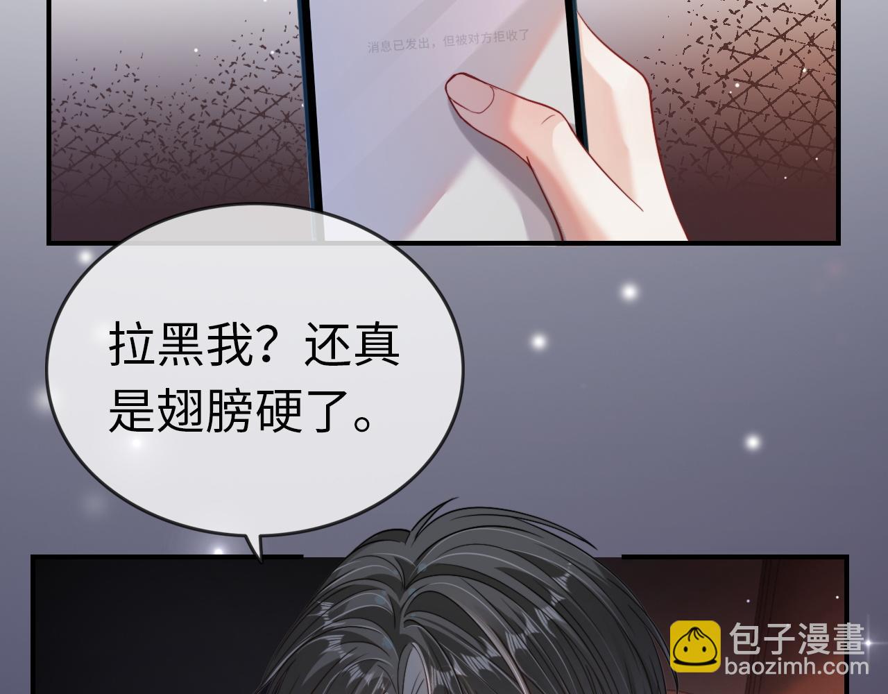 分手後她成了熱搜女王 - 07 滾出我的視線(1/3) - 6