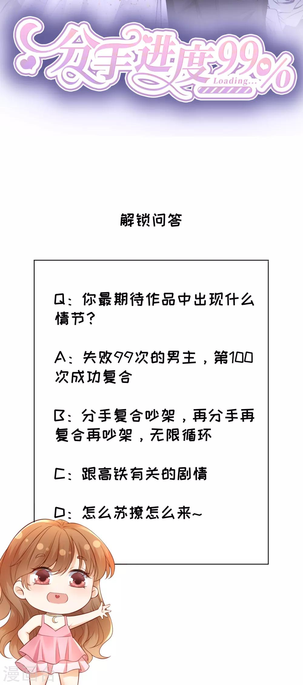 分手進度99% - 預告 - 1