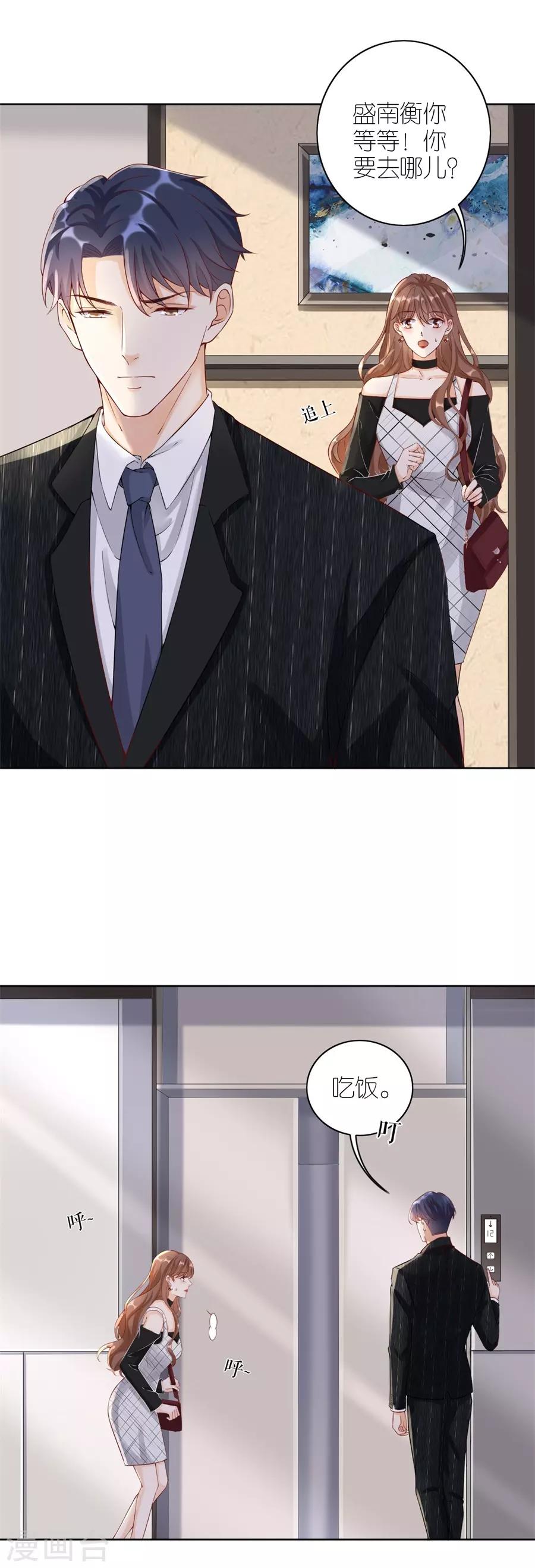 第10话 盛南衡的疑问-第11话