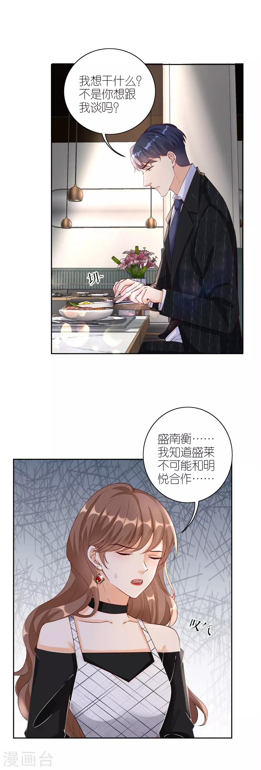 第10话 盛南衡的疑问-第11话