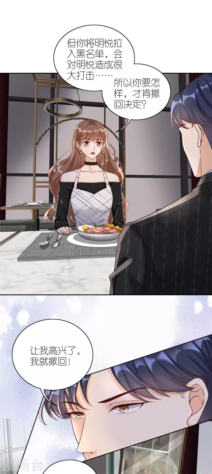 第10话 盛南衡的疑问-第11话