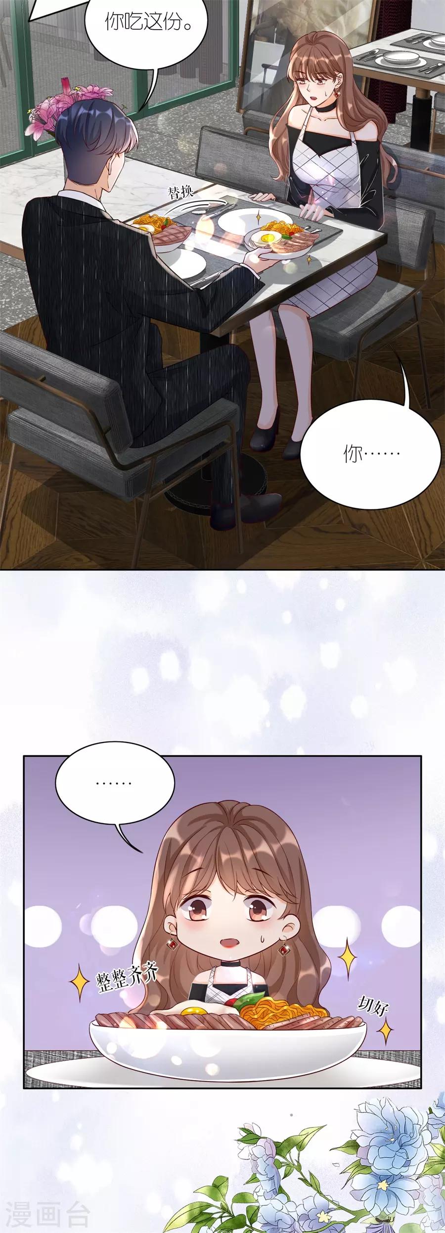 第10话 盛南衡的疑问-第11话