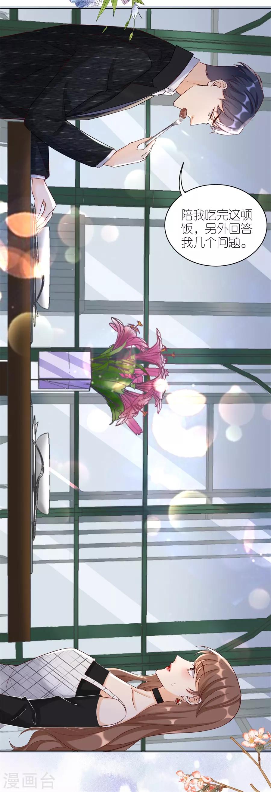 第10话 盛南衡的疑问-第11话