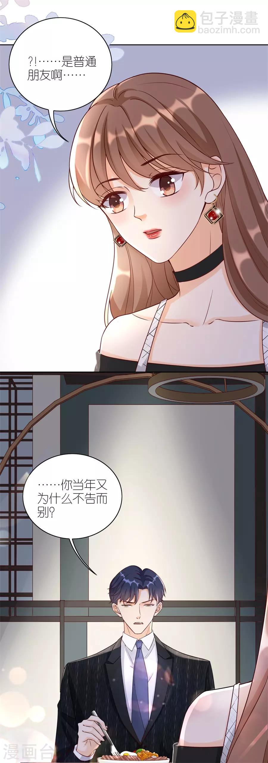 第10话 盛南衡的疑问-第11话